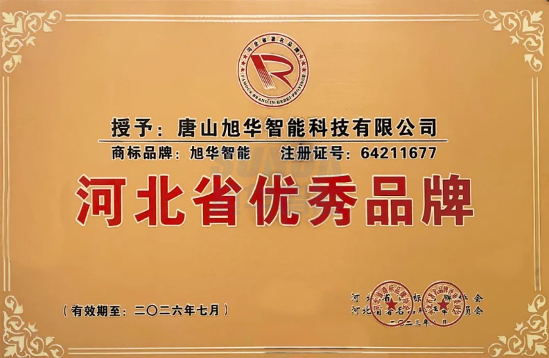 喜讯！“qy球友会(千亿)智能”商标取得河北省优秀品牌荣誉称号