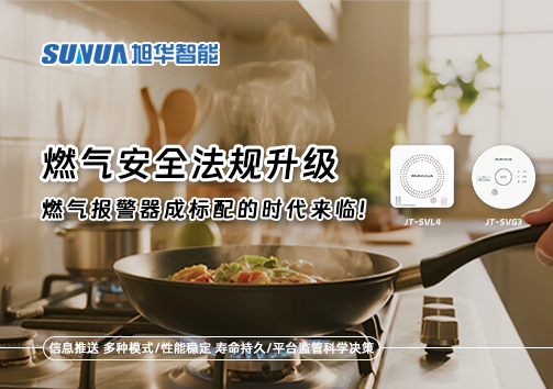 燃气安全法规升级，燃气报警器成标配的时代来临！