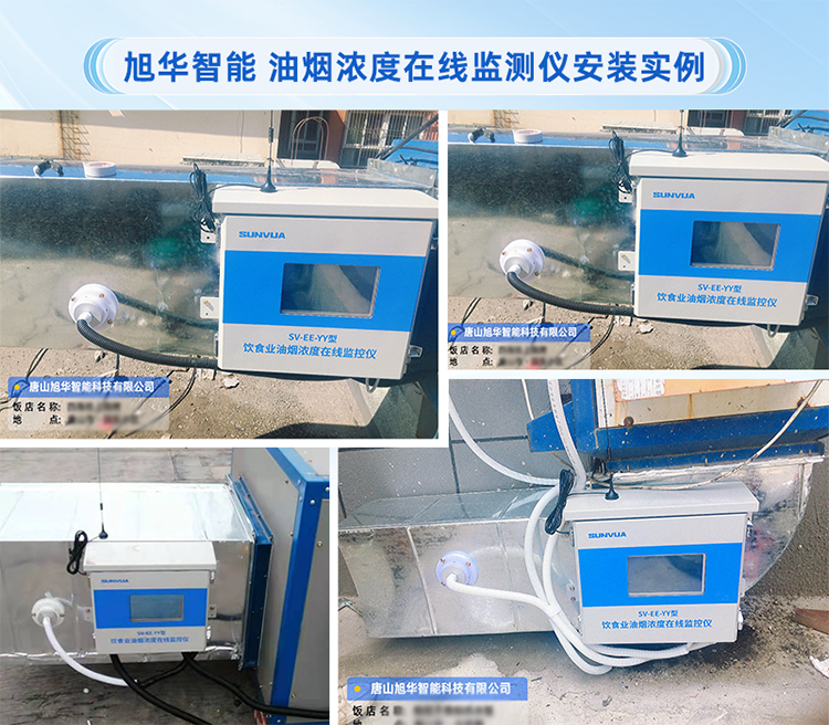 qy球友会(千亿)智能-餐饮油烟监测设备