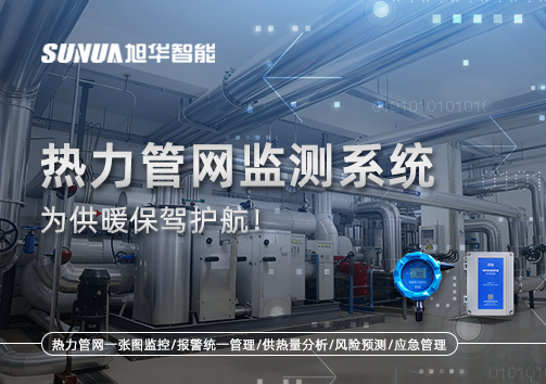 告别供暖“痛点”，热力管网监测系统，为供暖保驾护航！