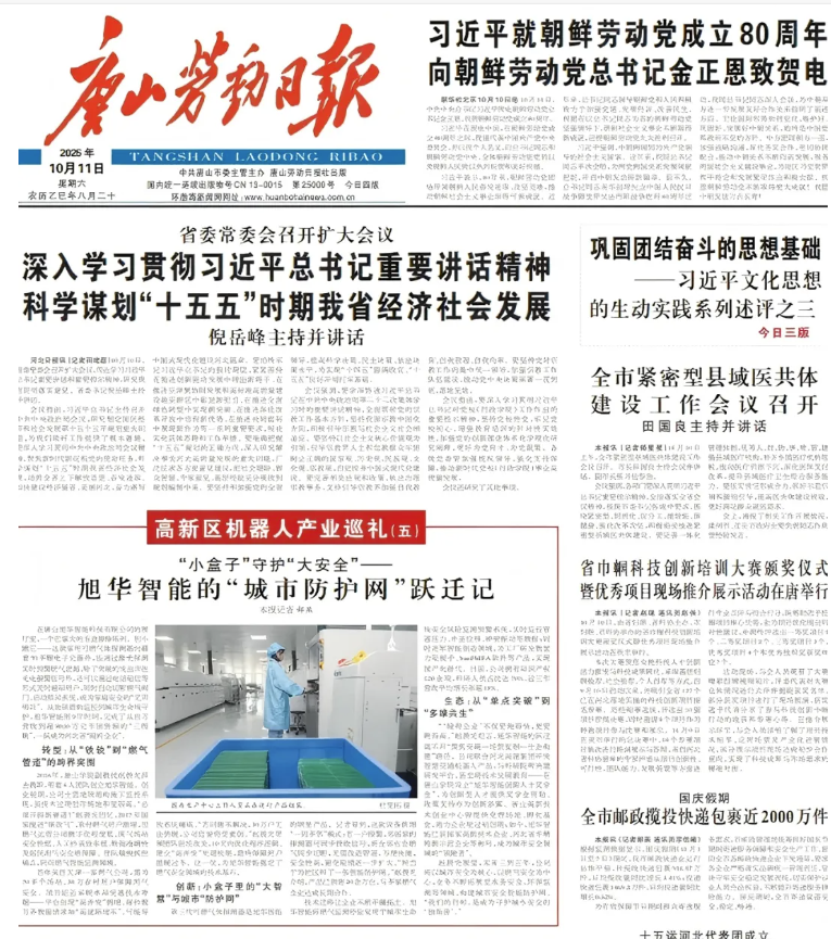 媒体聚焦 | 唐山劳动日报报道：qy球友会(千亿)智能“城市防护网”守护万家平安